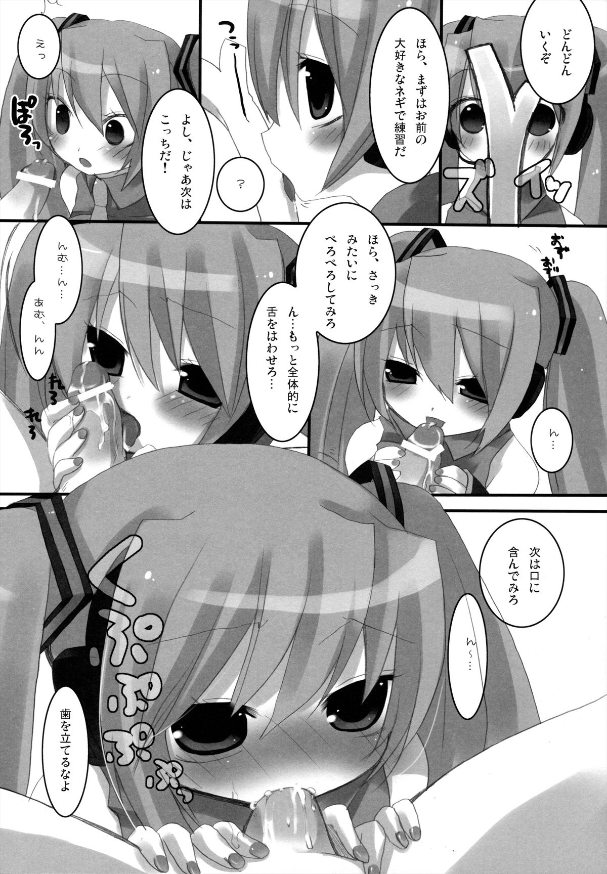 [23.4do (Sazaki Ichiri, Kazuto)] LESSON 1 (Vocaloid) [2008-01-20] page 9 full
