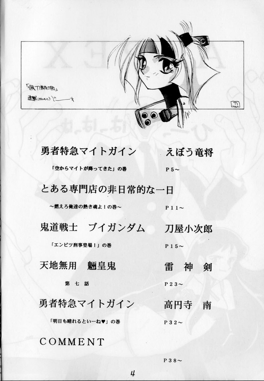 A PEX (Brave Express Might Gaine, Tenchi Muyo) page 4 full