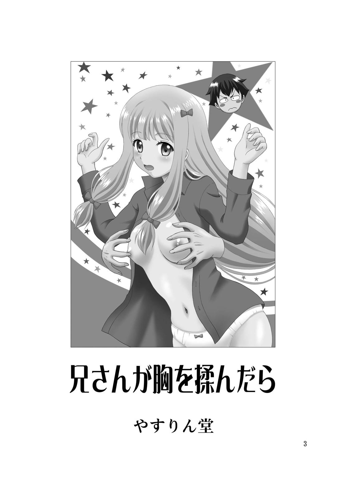[YASRIN-DO (Yasu Rintarou)] Nii-san ga Mune o Mondara (Eromanga Sensei) [Digital] page 2 full