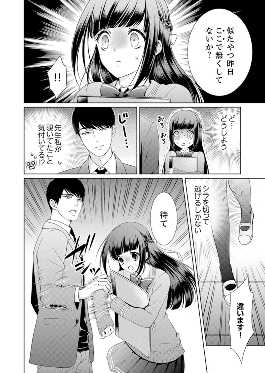 [Aruma Jirou] 7 Jikan Me, Choukyou ― Watashi no Naka ga Sensei de Yogosa reteiku… [Kanzenban] page 6 full