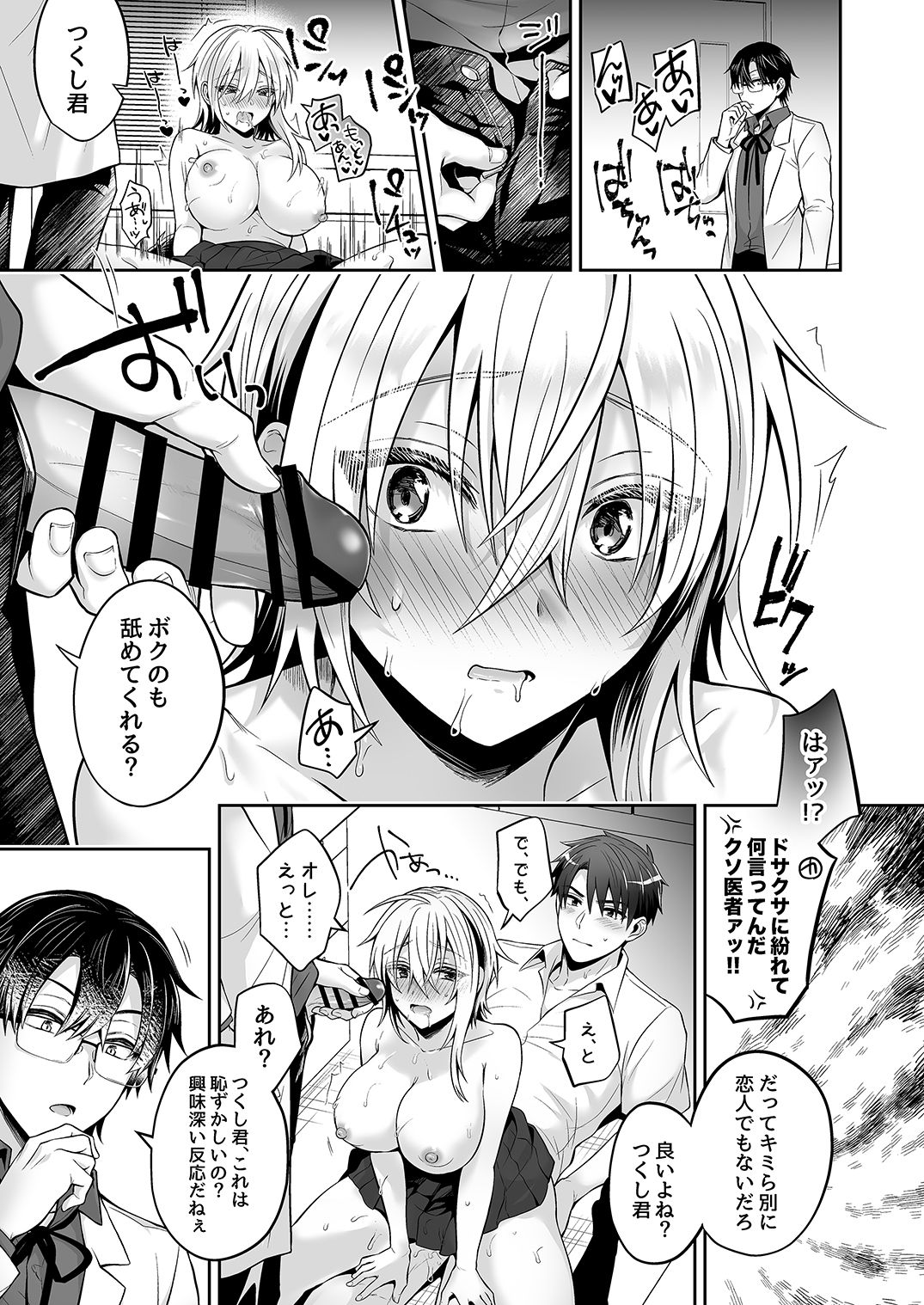 [UTEN+ (Uten Ameka)] Ore no Shinyuu wa TS (Seitenka) Taishitsu 3 [Digital] page 53 full