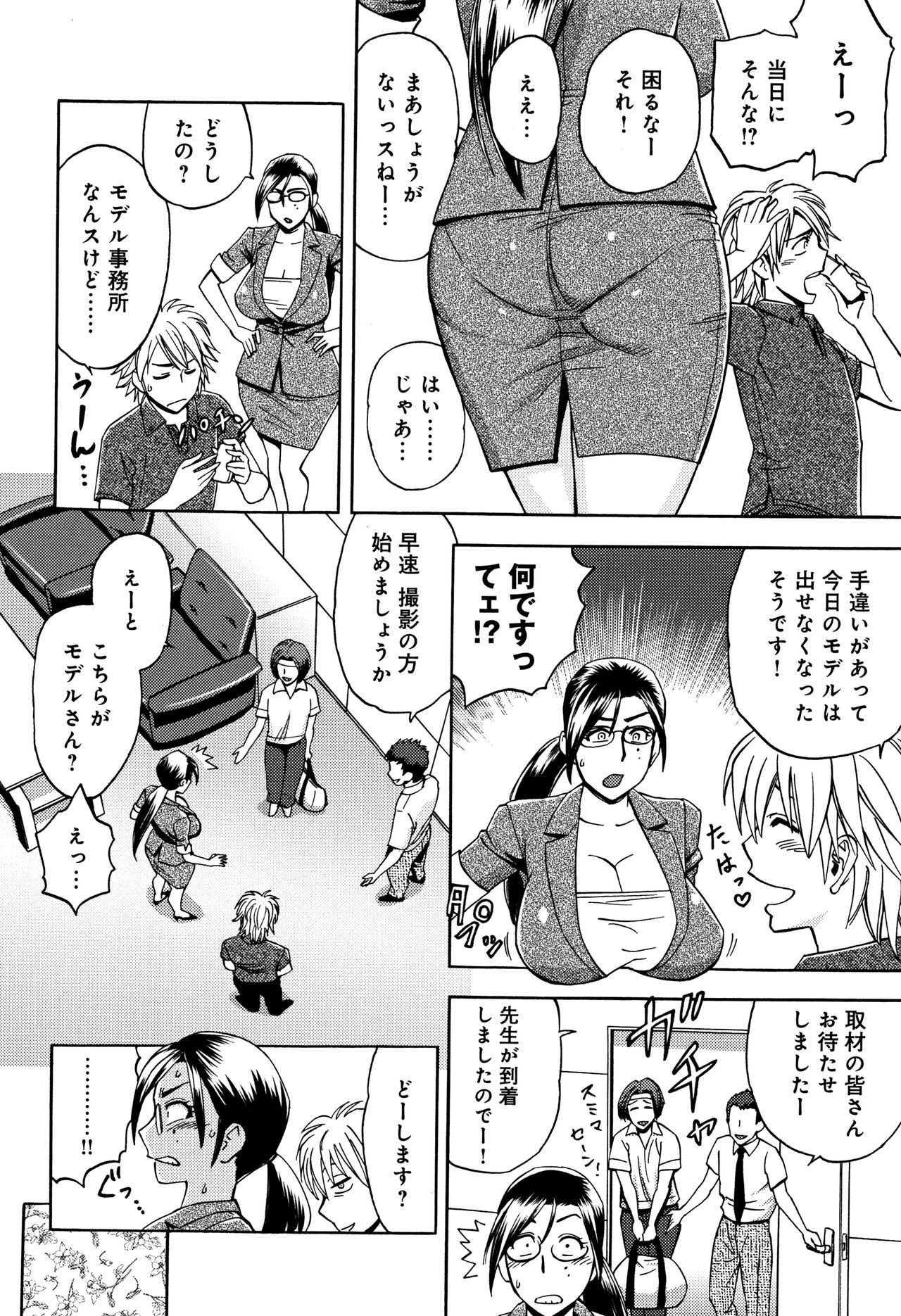 [Tatsunami Youtoku] Bijin Henshuuchou no Himitsu page 32 full