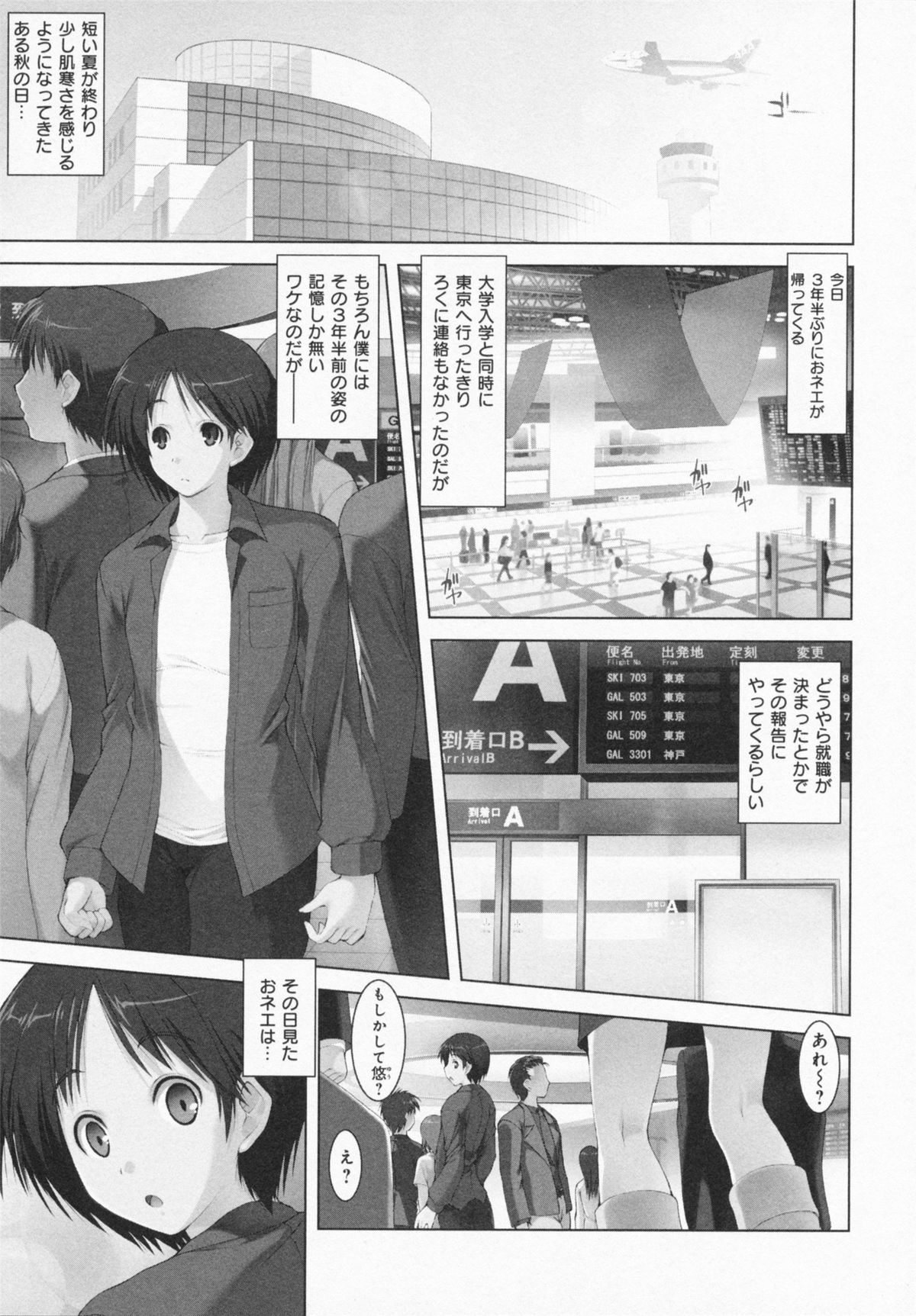 [Yameta Takashi] One-san ga Eroi node / Oneesan ga Eroi node page 7 full