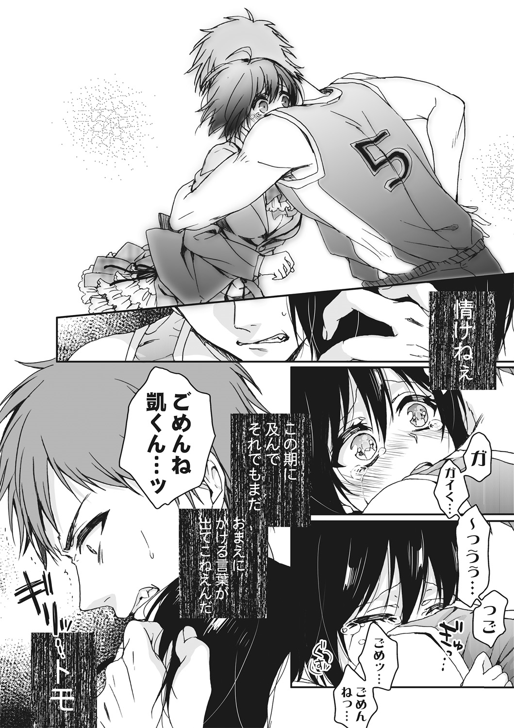 [Saotome Mokono] Ijimerare ~Onna no Boku to Kainushi Sannin~ <Tankoubon Tokubetsu Ban> page 154 full