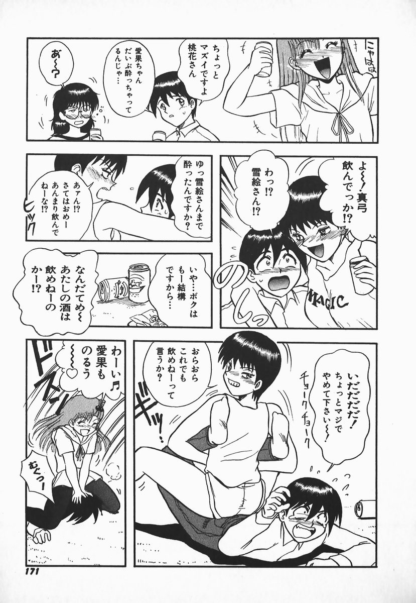 [Shiden Akira] Urufuchikku ni Onegai ♡ ➀ | WOLFTIC NI ONEGAI♡ page 169 full