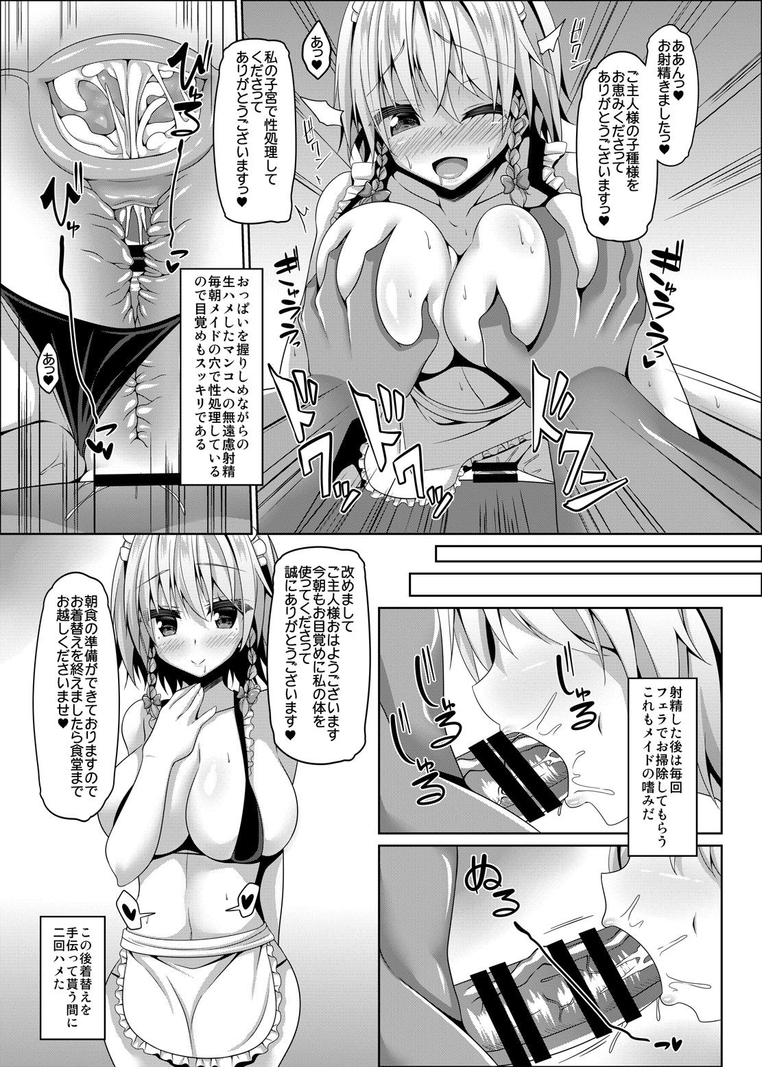 [Right away (Sakai Minato)] Koumakan Maid Harem Seikatsu (Touhou Project) [Digital] page 6 full