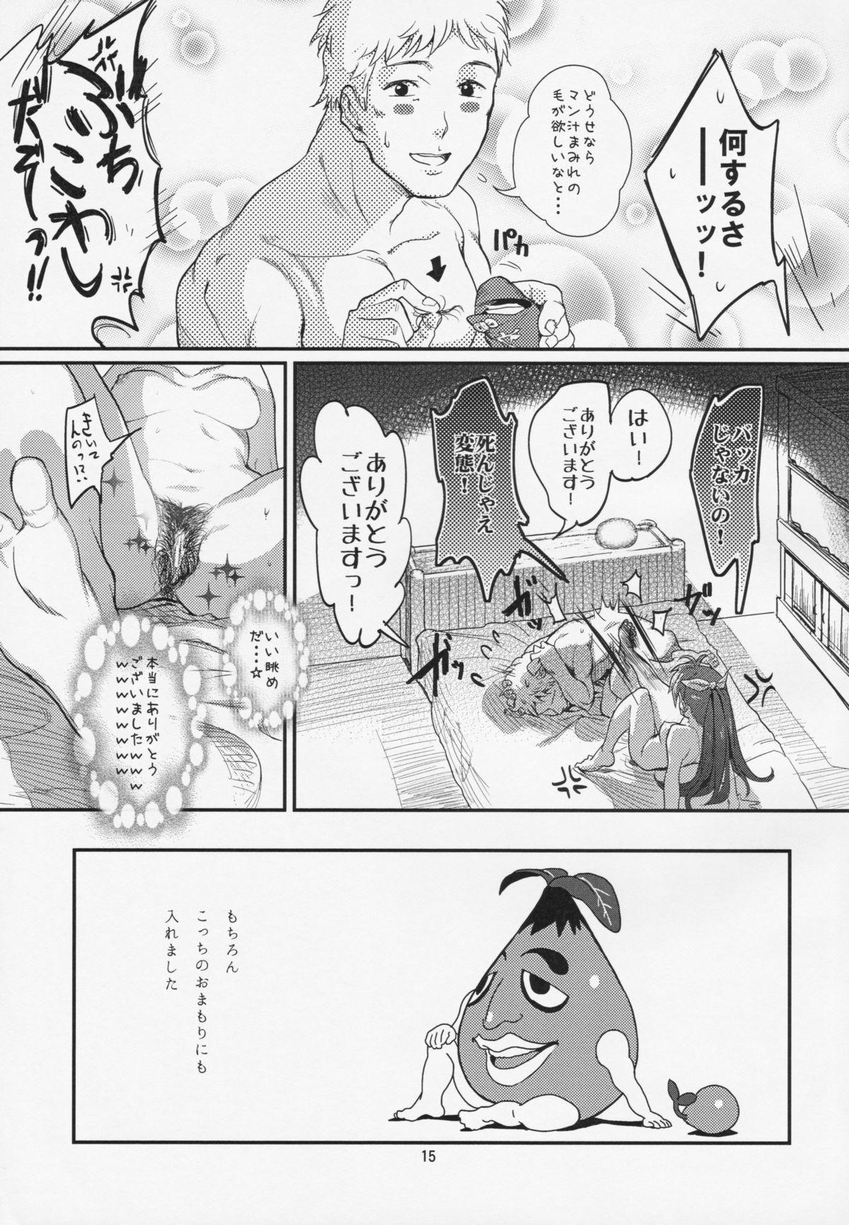 (C81) [Werk (Andou Shuki)] Oshigoto After 2 (THE IDOLM@STER) page 16 full
