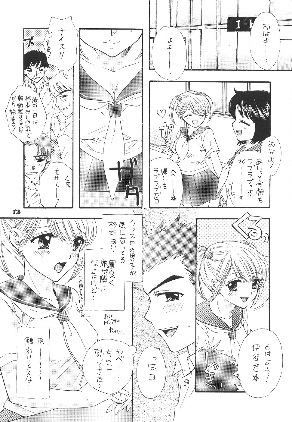 [BEAT-POP (Osaki Mirai)] The Great Escape page 12 full