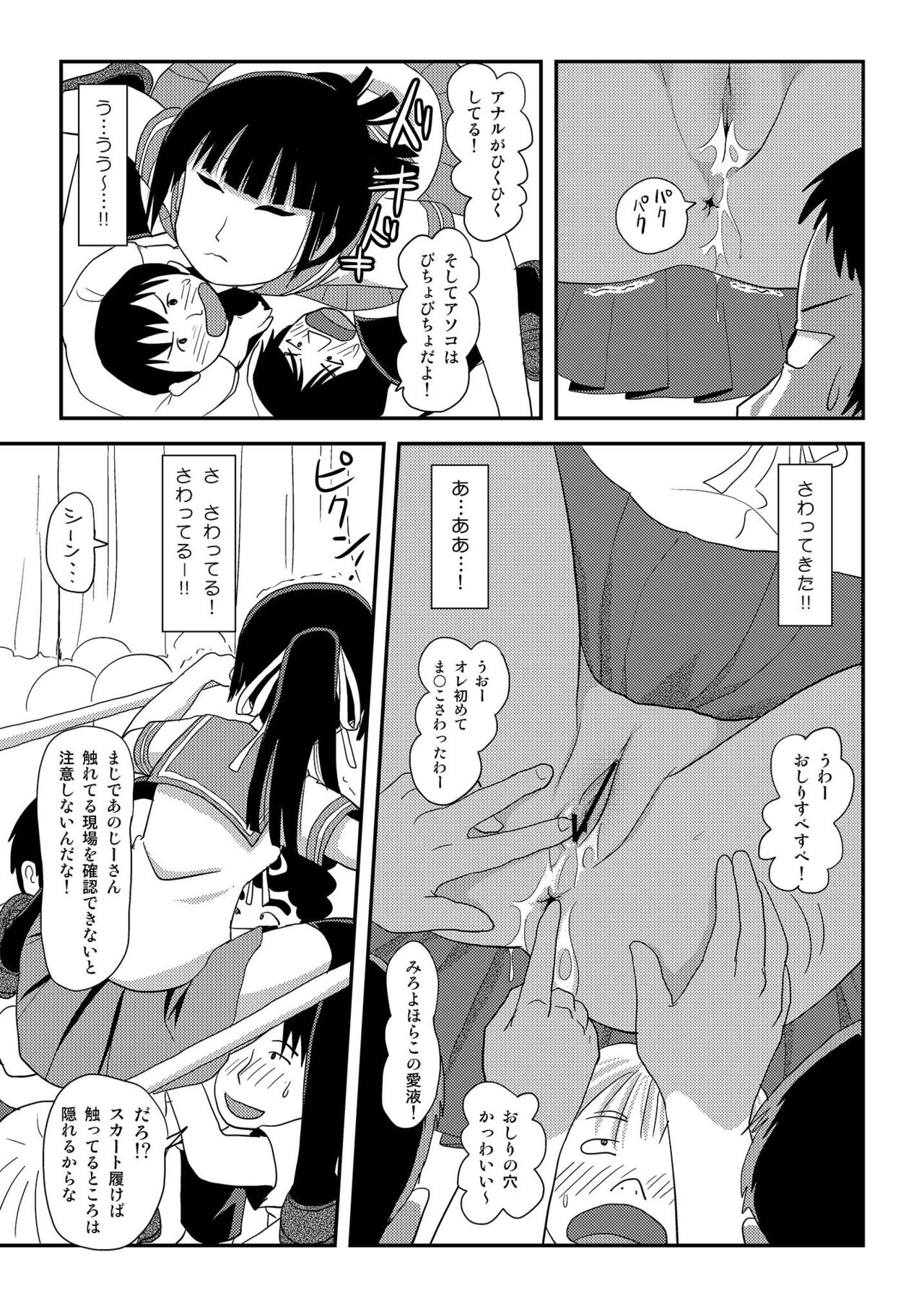 [Chimee House (Takapi)] Sakura Kotaka no Roshutsubiyori 8 [Digital] page 17 full