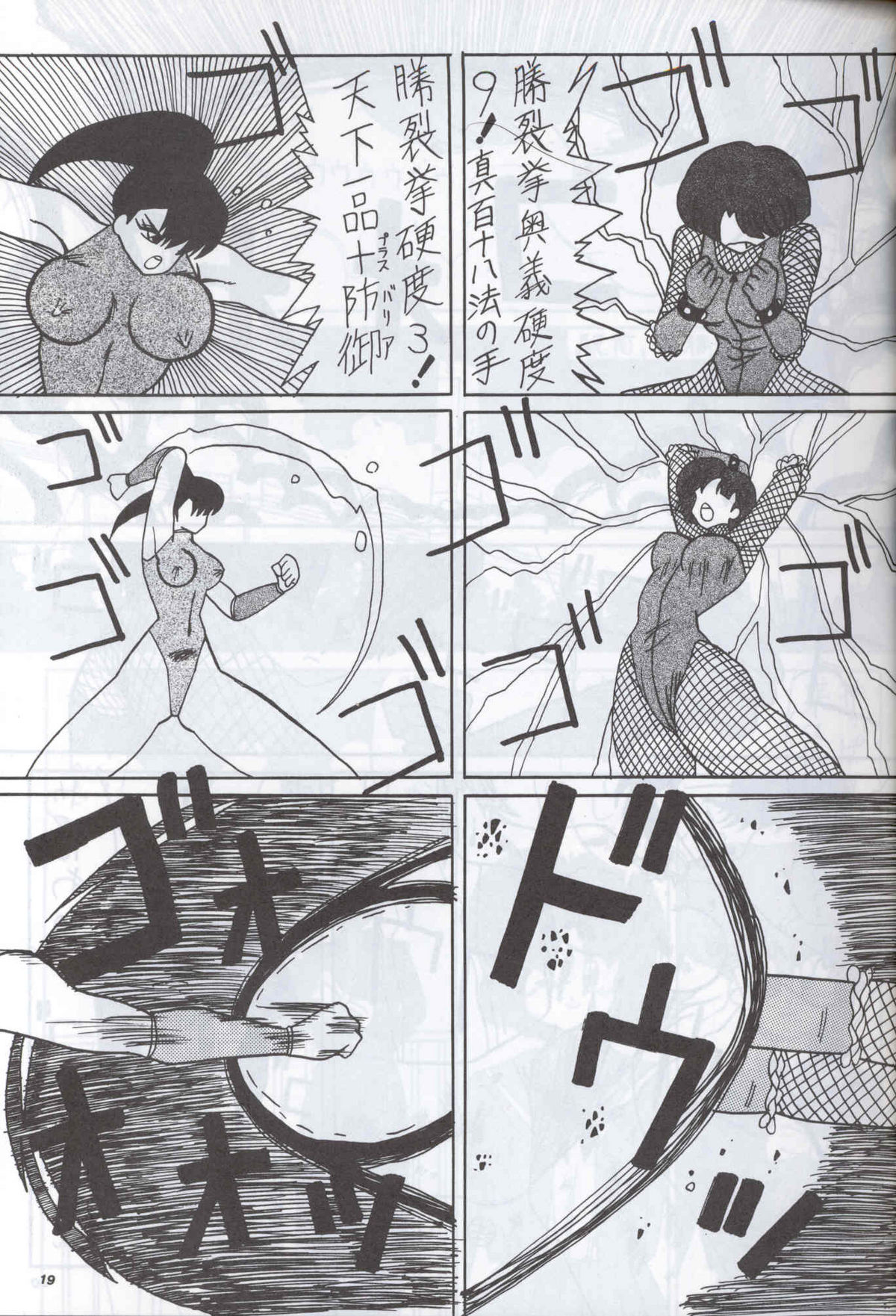 [Supetunaz Jimukyoku] Spetunaz 10 (Ranm 1/2, Maison Ikkoku, Urusei yatsura) page 18 full