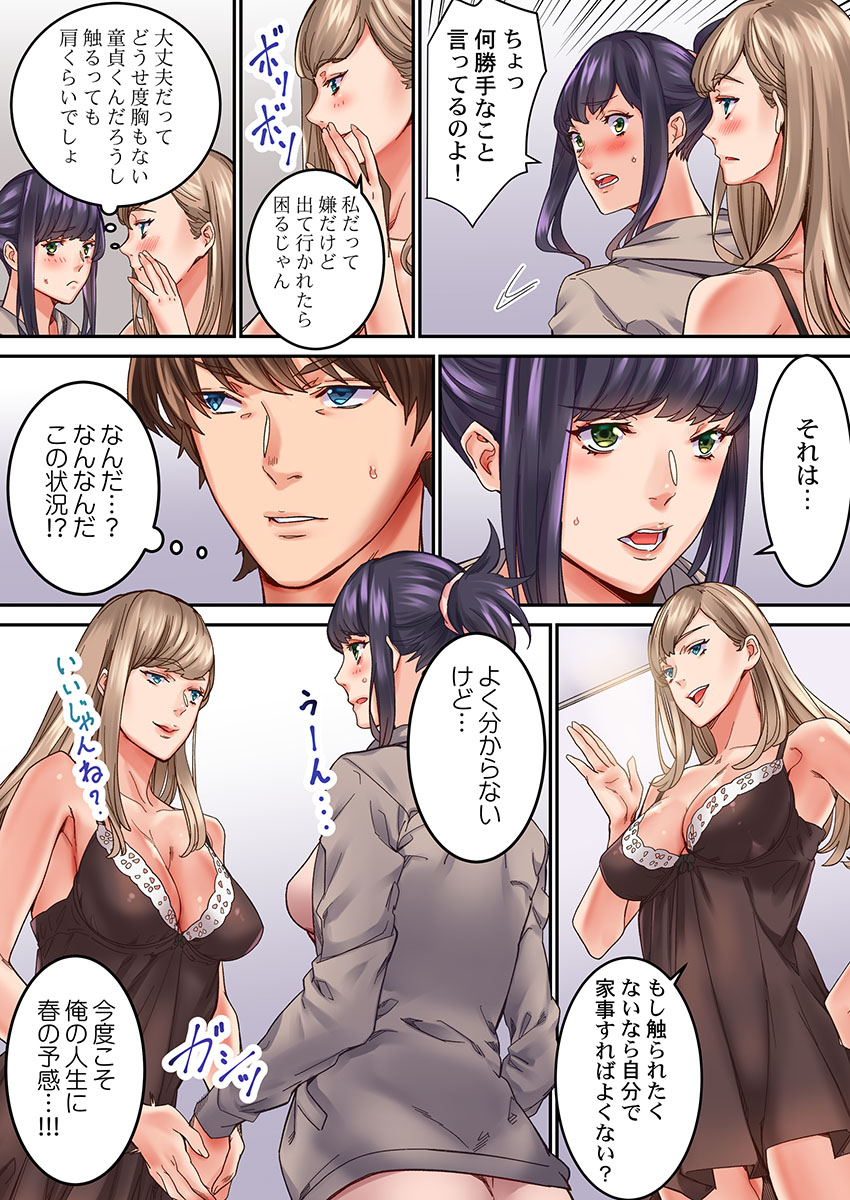 [OUMA] 【フルカラー】「1分間だけ挿れてもいいよ…」シェアハウスの秘密ルール。 (1) (MENSスクリーモ) page 11 full