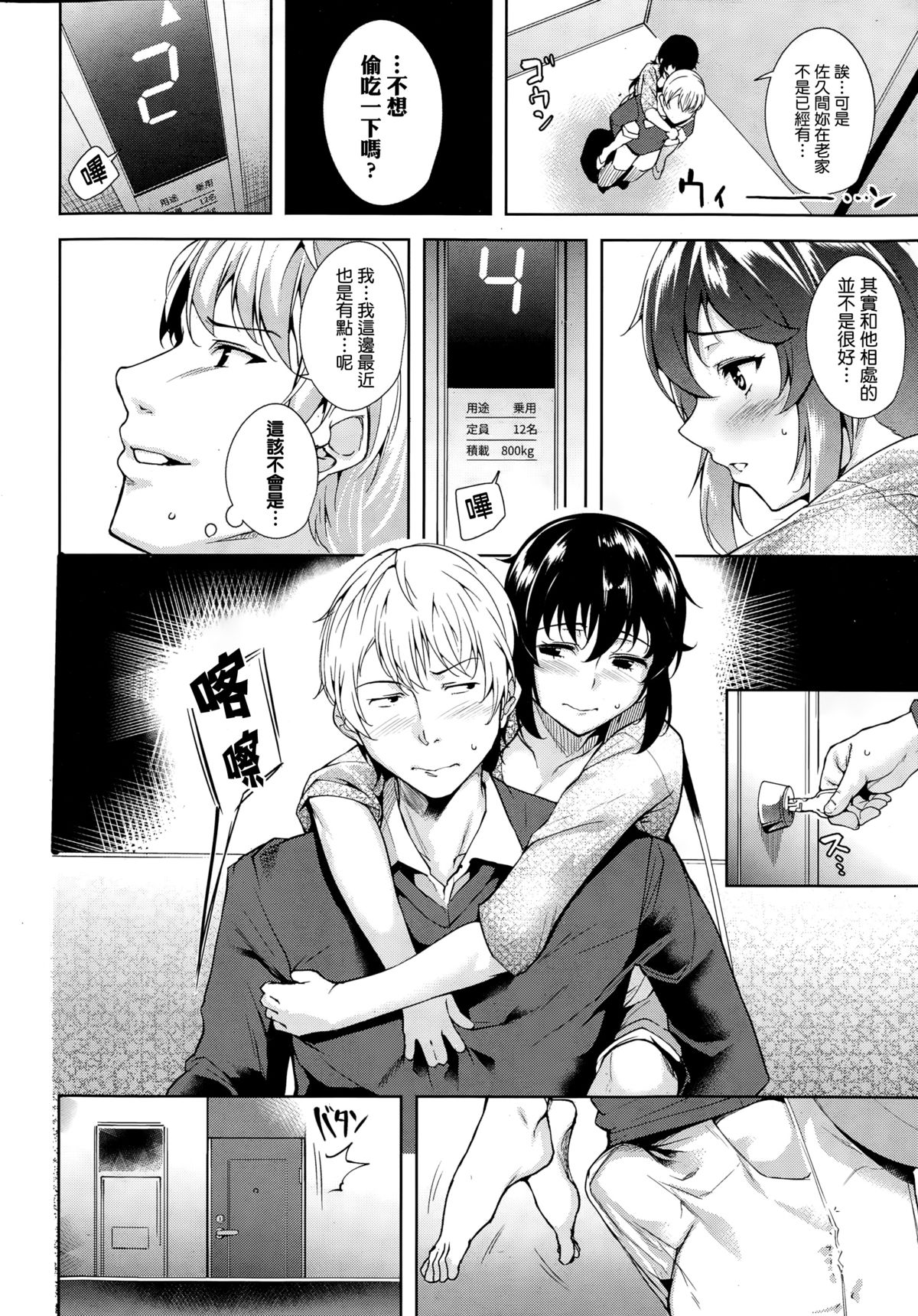 [Tomohiro Kai] Trick or Cheat? (COMIC Kairakuten Beast 2014-12) [Chinese] [聞腋青年個人漢化] page 7 full