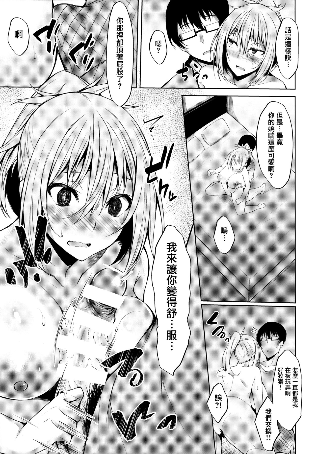 (C94) [RainBoy (Stealyy)] PROVISIONAL NAME Aki story [Chinese] [无毒汉化组] page 12 full