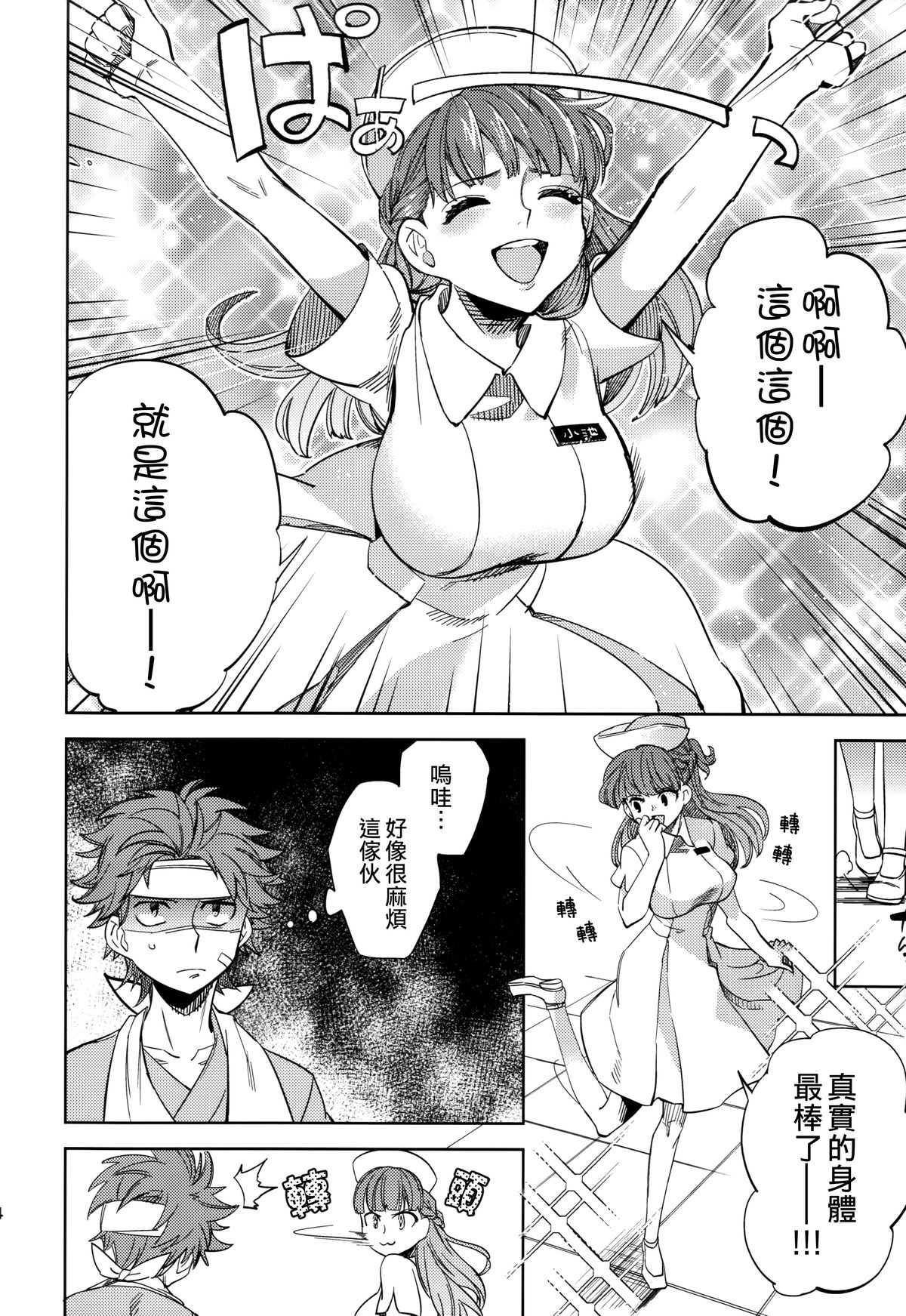 (COMITIA108) [goo-paaa (Ocha)] Yojo-han Bunny Part 2 [Chinese] [Genesis漢化] page 24 full