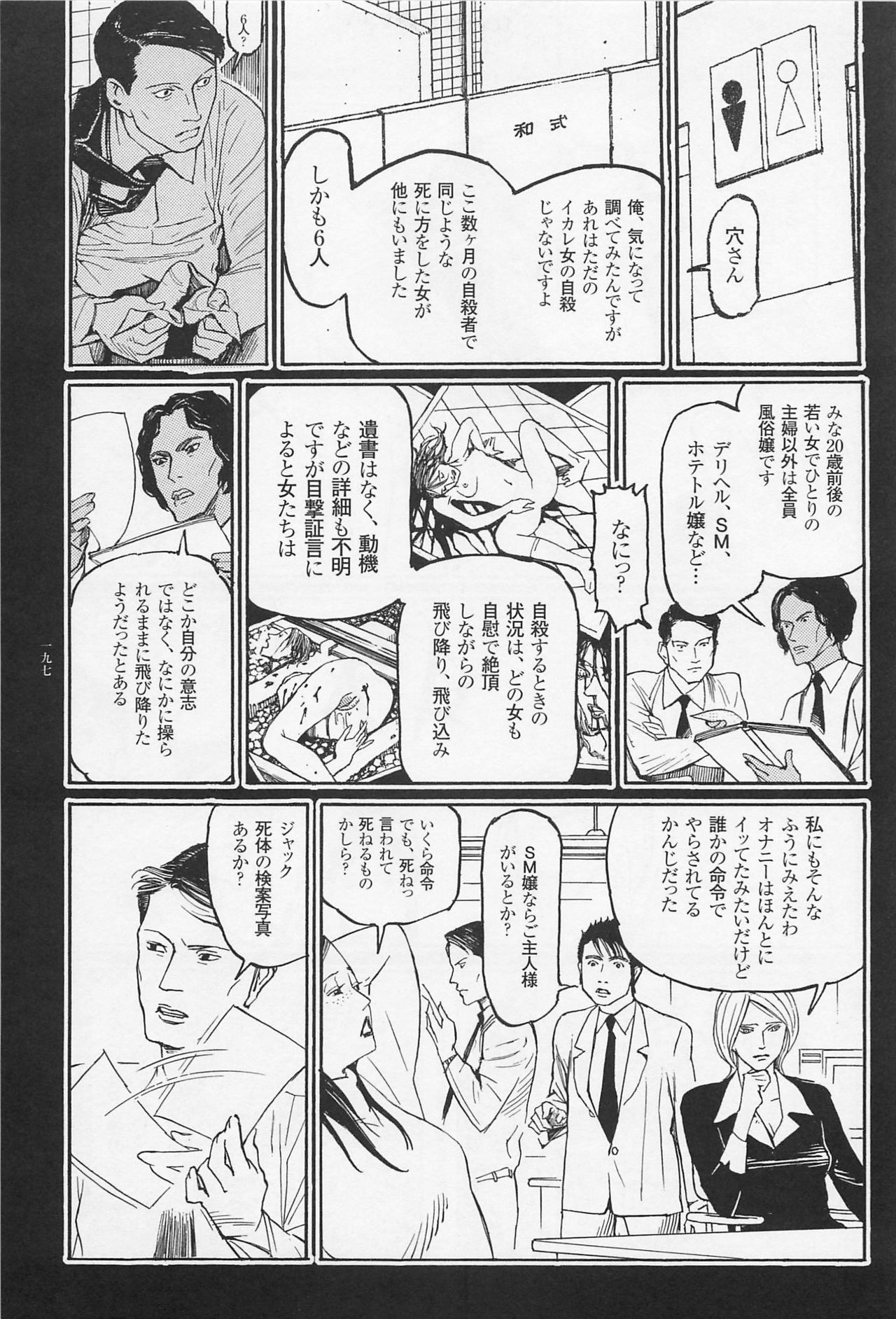 [Ohkoshi Kotaro] Ryouki Keiji MARUSAI page 199 full