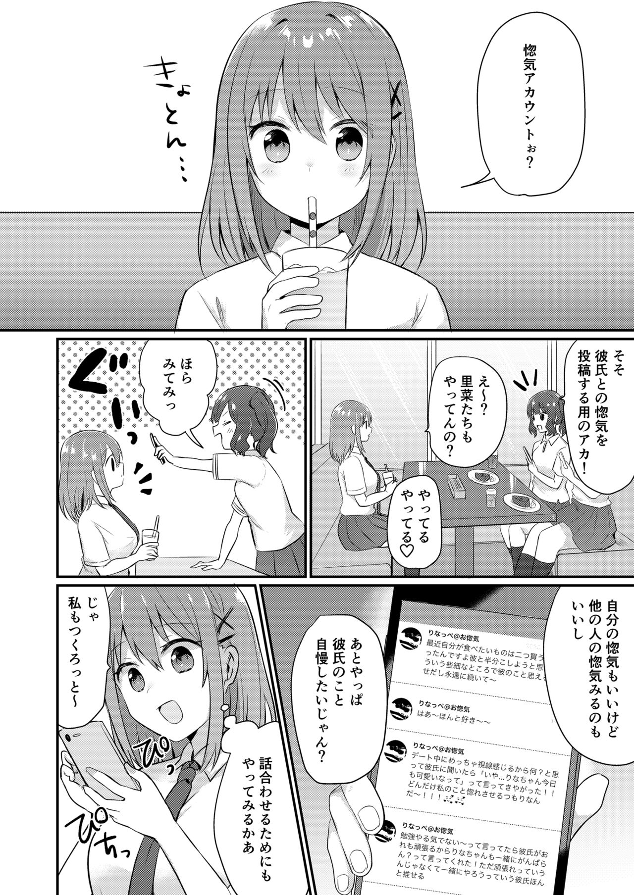 [Seiheki Chousadan (Various)] Toaru Site no Seiheki Ranking nite, Zennendai de NTR ga Bucchigiri 1-i Datta no de, Sara ni Ironna Onnanoko o Netotte Moraimashita!! [Digital] page 10 full