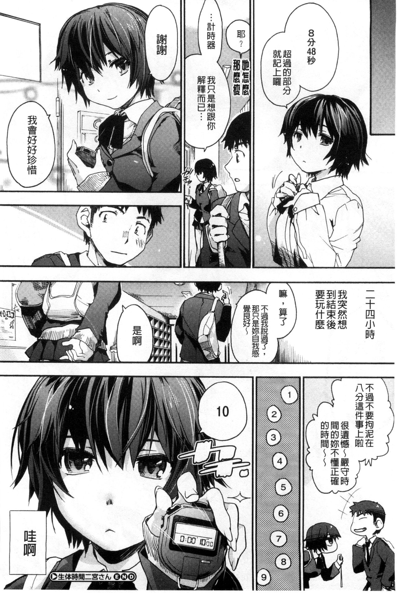 [Uba Yoshiyuki] Houkago no Sukima | 放課後的縫隙間 [Chinese] page 154 full