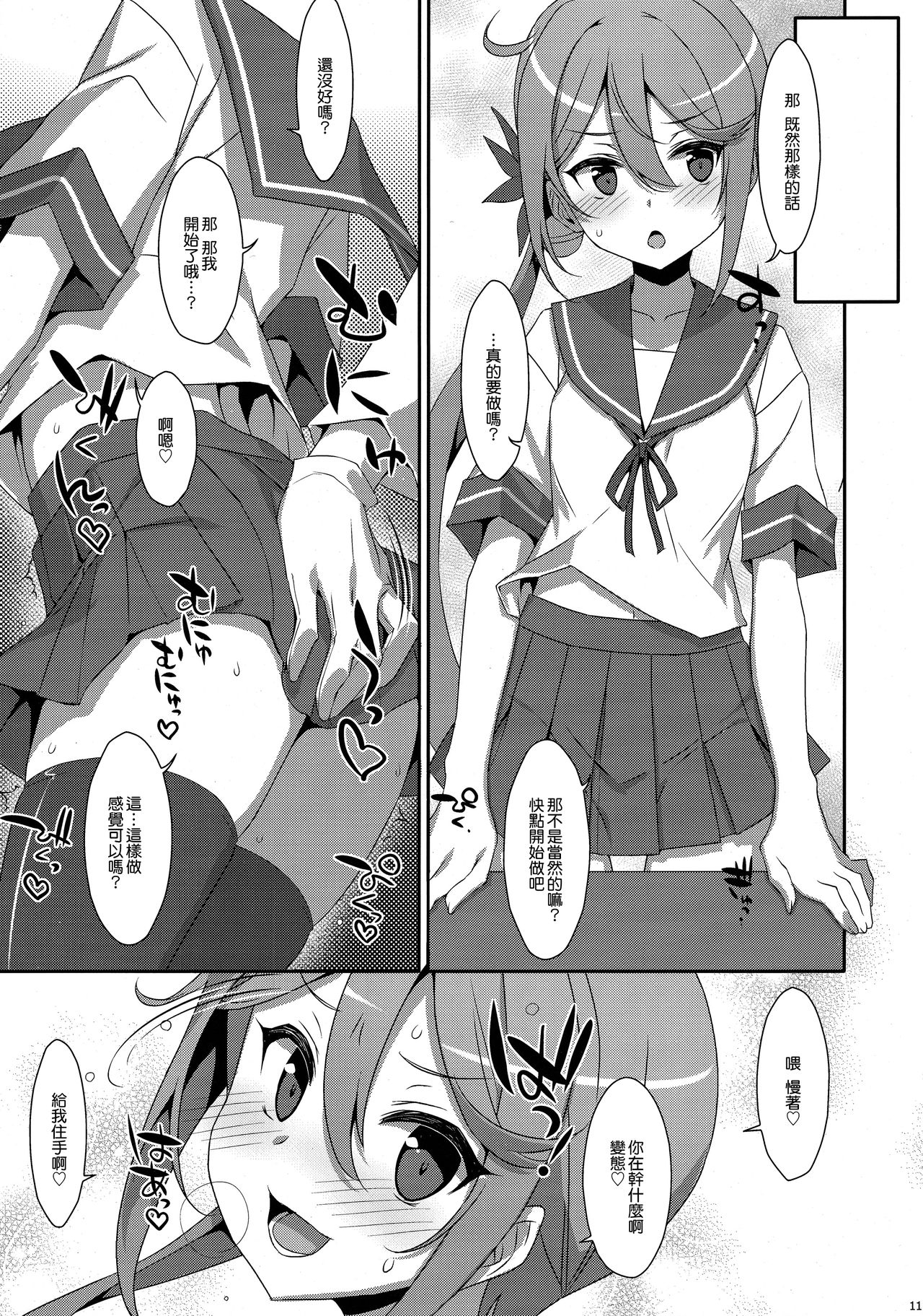 (C95) [TIES (Takei Ooki)] Akebono-chan wa Nonoshiritai! (Kantai Collection -KanColle-) [Chinese] [無邪気漢化組] page 11 full