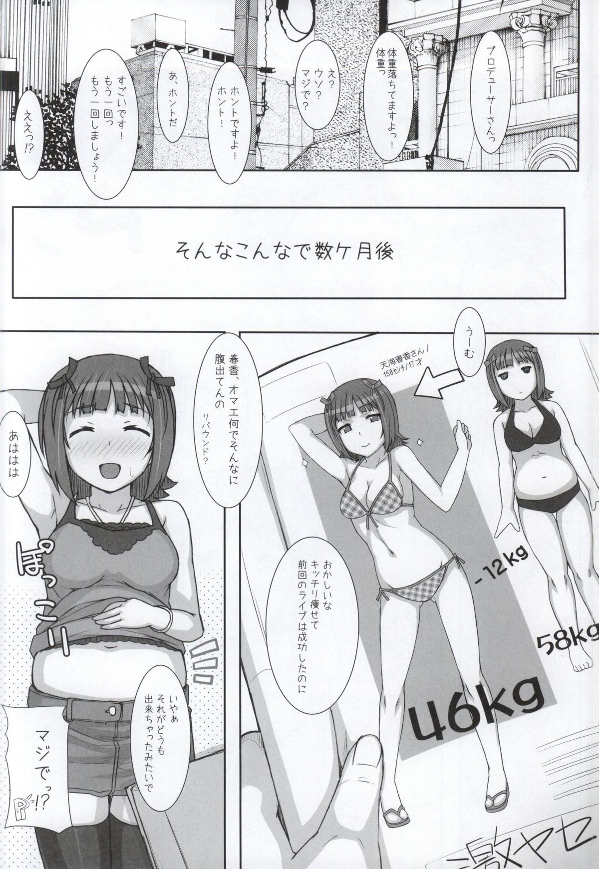 (C86) [Hidebou House (Hidebou)] MizuPocha (THE IDOLM@STER) page 50 full