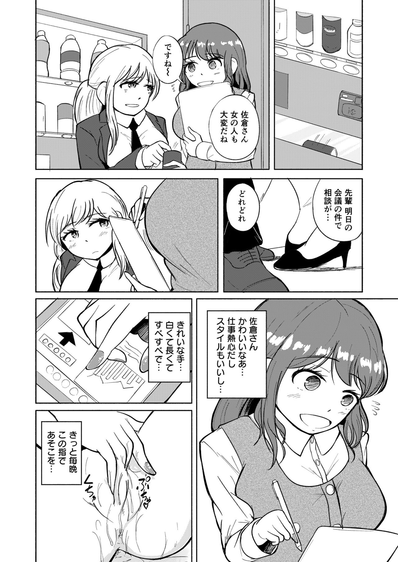 [203 (Gangi Mari)] Milk and Honey! page 15 full