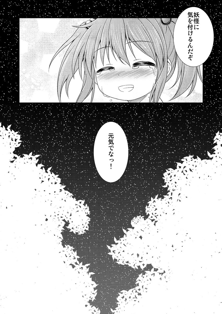 [Tomo Takino] にとりが男の子に初めてをあげる漫画 (Kari) (Touhou Project) page 25 full