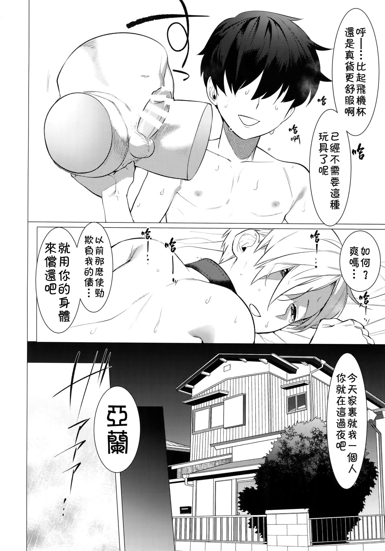 (ShotaFes 2) [SERVICE BOY (Hontoku)] Fukushuu Chinpo 2 Kutsujoku no Anal [Chinese] [theoldestcat汉化] page 3 full