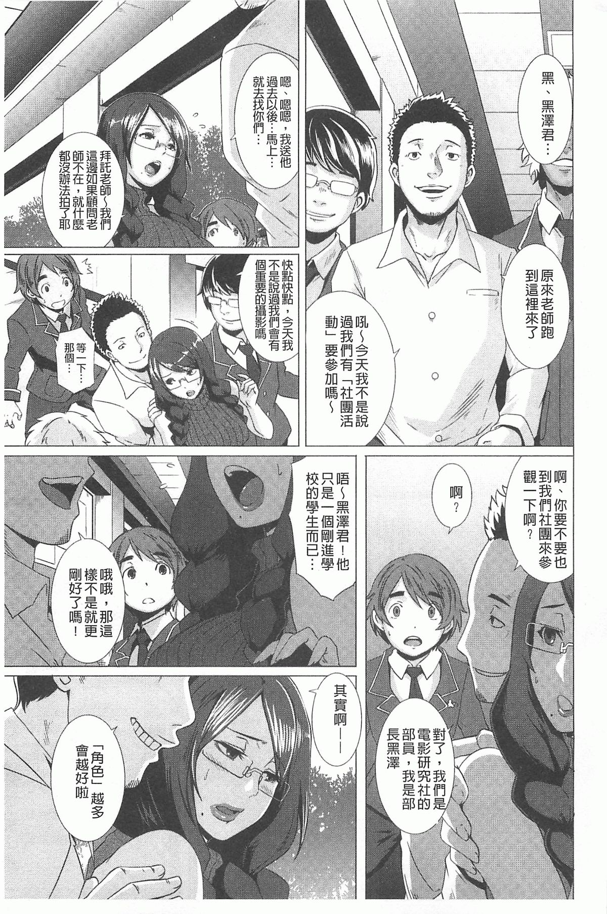 [Butcha-U] THE SEX SWEEPERS | THE SEX SWEEPERS 性愛淫汁的清除者們 [Chinese] page 8 full