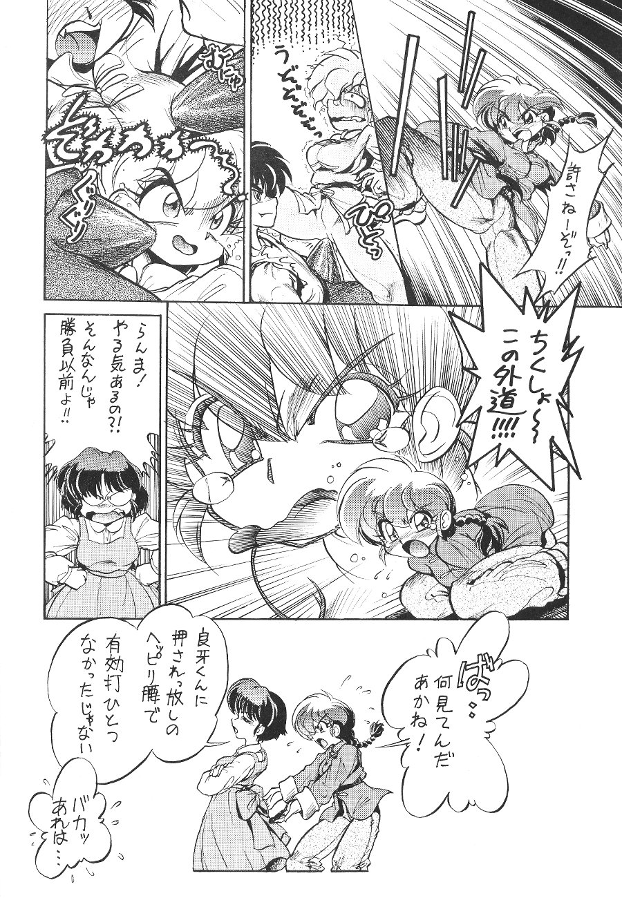 [... Mou Ii Desu. (Jinmu Hirohito)] namenjanee!! (Ranma 1/2) page 7 full