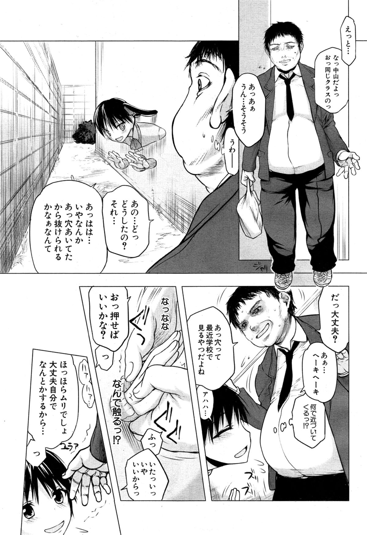 [Satou Toshio] Kabe no Naka ni Iru Ch. 1-2 page 3 full