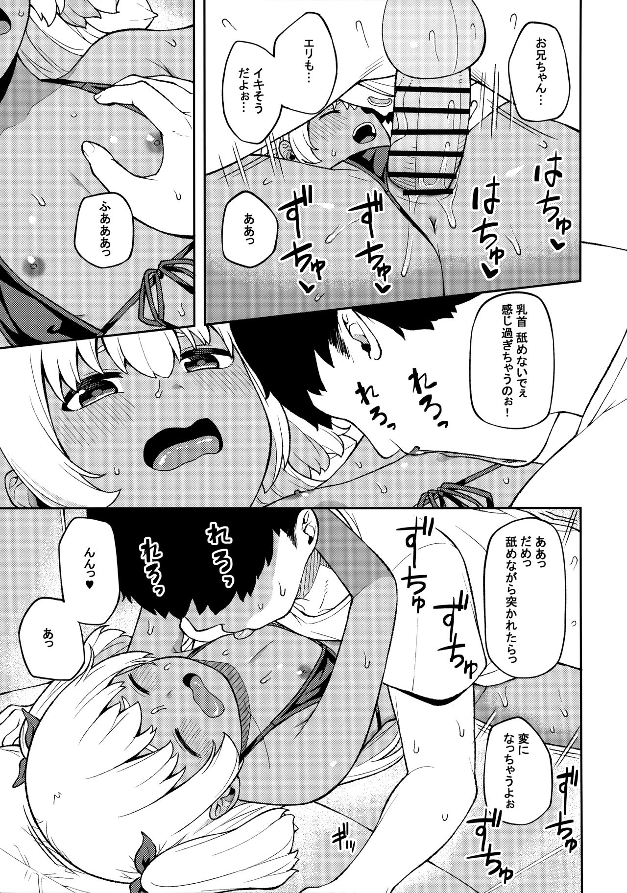 (C97) [Piruporo (Highlow)] Shuumatsu wa Onii-chan o Hitorijime page 20 full