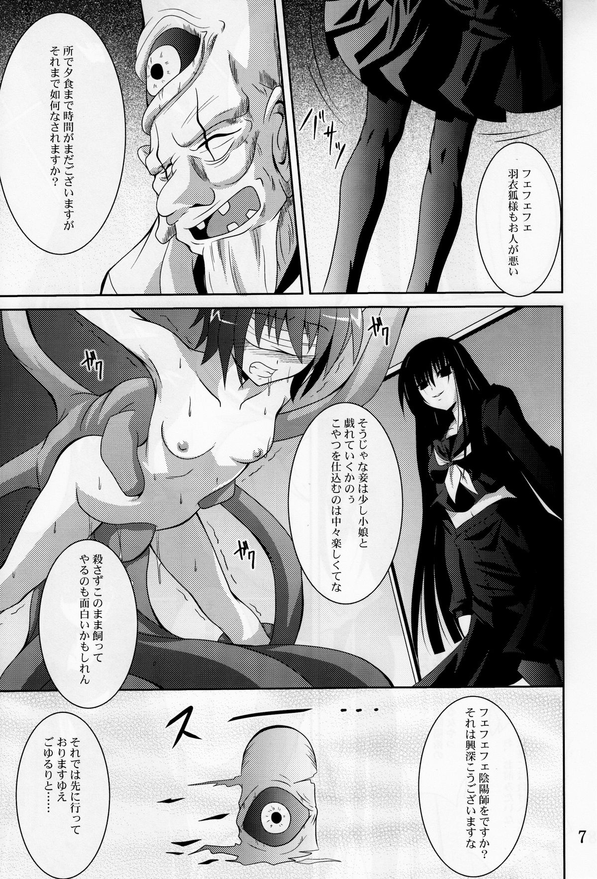 (SC45) [Yoru no Benkyoukai (Fumihiro)] Ayakashi Kitsune (Nurarihyon no Mago) page 5 full