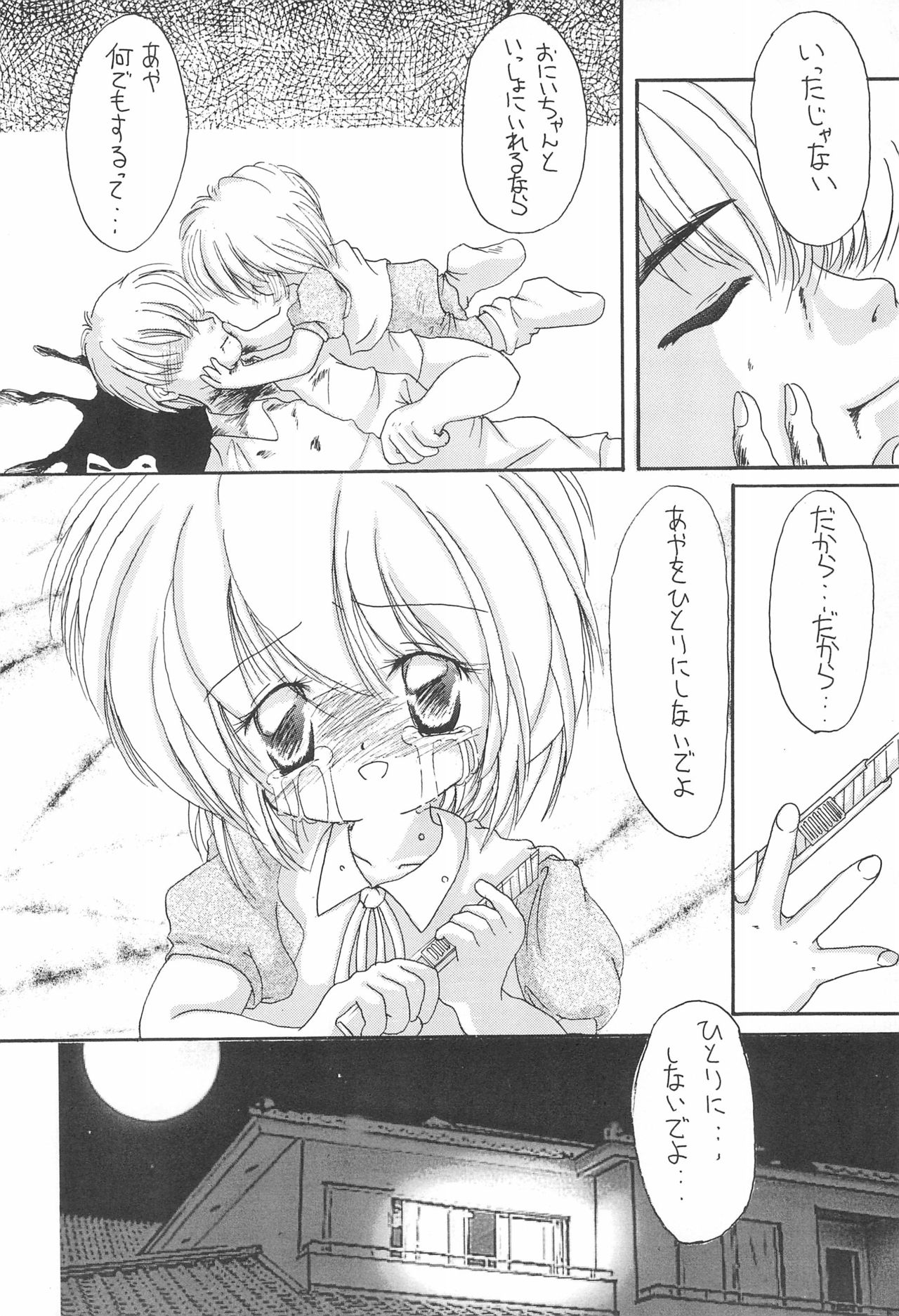 (C56) [Yonakiya (MIYA)] Sayo Kagura page 30 full