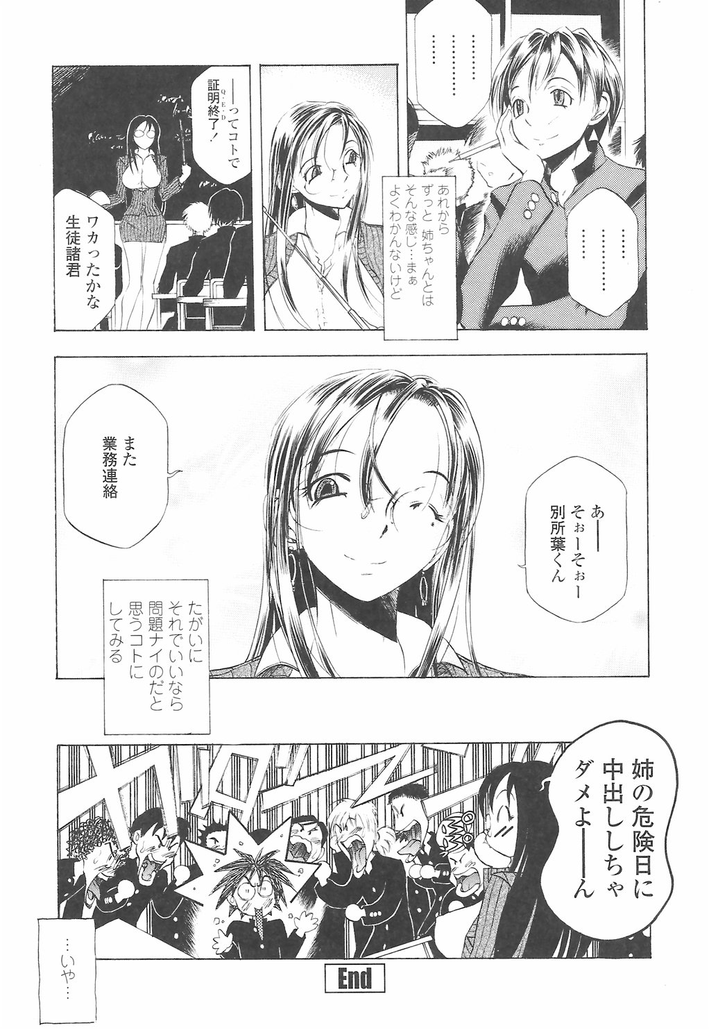 [Yuuki Tsumugi] Oshiete Ane-Tea - Teach me! my sister teacher. page 42 full