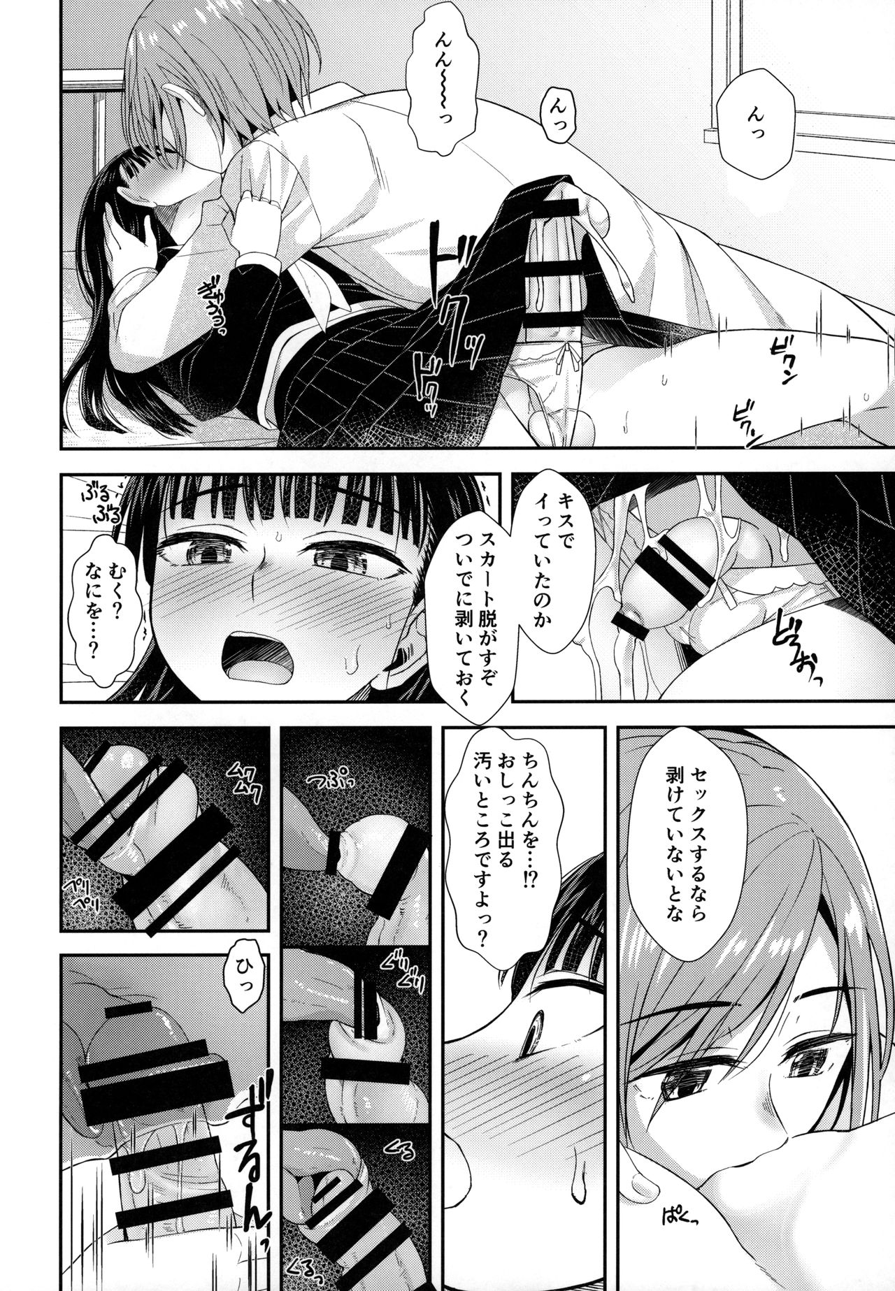 (Futaket 16) [Silicon Jichou (Condessa)] Hokenshitsu nite Seitsuu Girl page 15 full