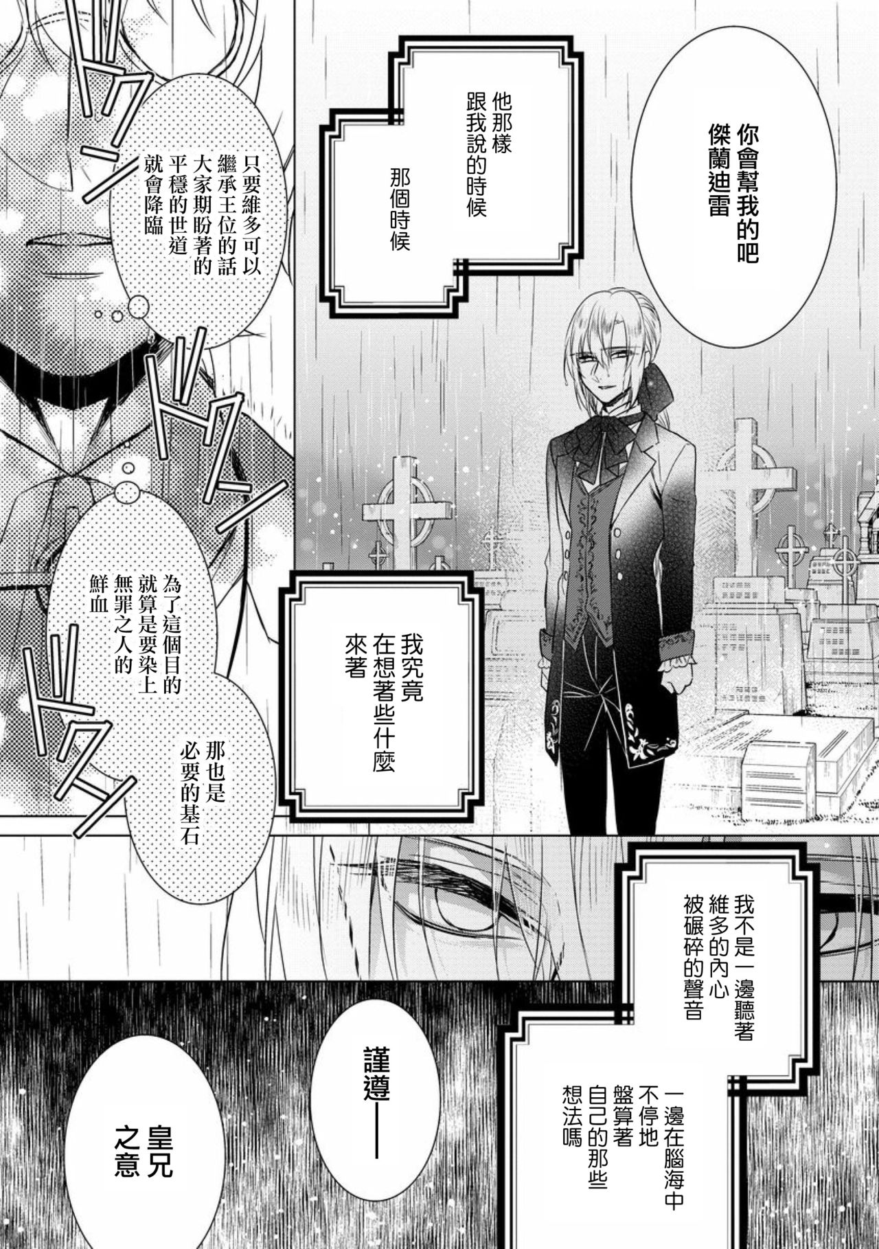 [Saotome Mokono] Kyououji no Ibitsu na Shuuai ~Nyotaika Knight no Totsukitooka~ Ch. 12 [Chinese] [瑞树汉化组] [Digital] page 4 full