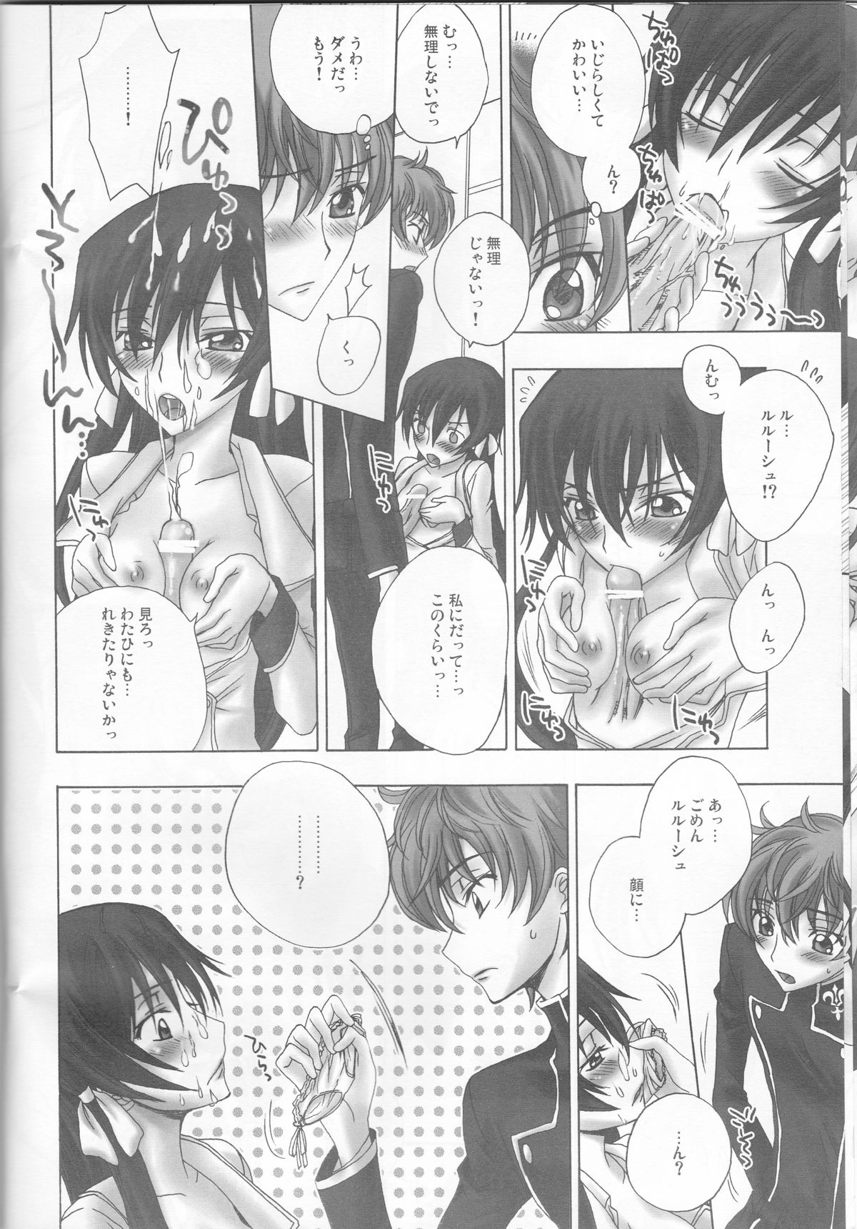 [MAX&COOL. (Sawamura Kina)] Lyrical Rule StrikerS (CODE GEASS: Lelouch of the Rebellion) page 18 full