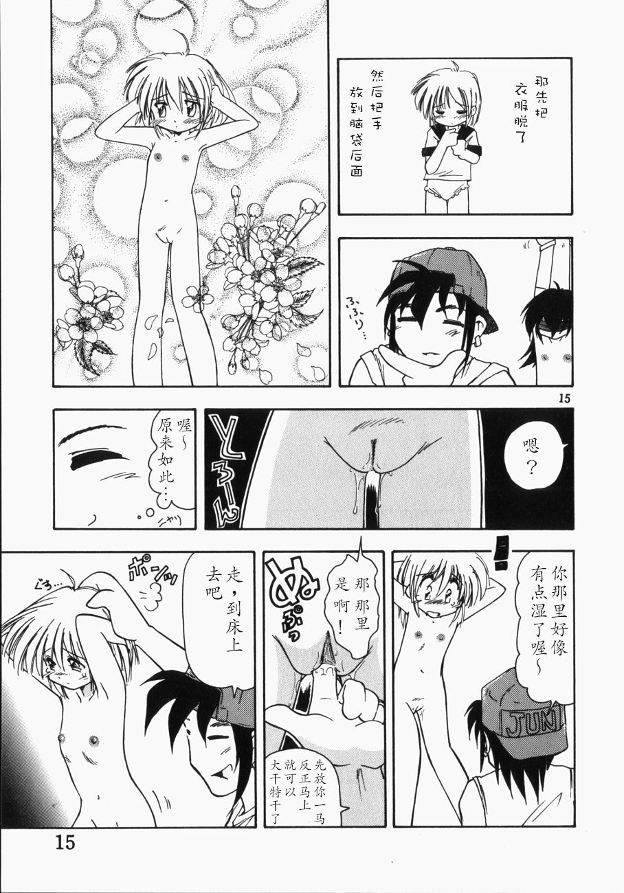 [Jam Neko] Ai no Renritsu Sandan Inpou (Ai no Sandan Inpou) [Chinese] [不可视汉化] page 16 full