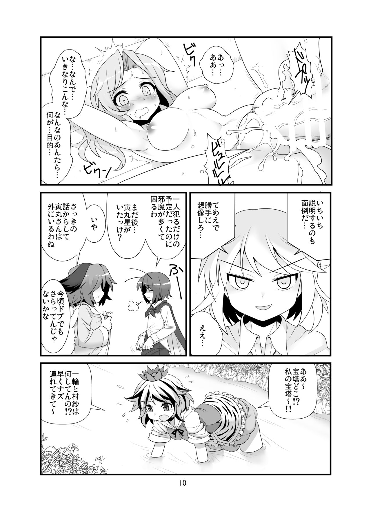 [Amadoiza (Moiky)] Super Wriggle Temple (Touhou Project) [Digital] page 11 full