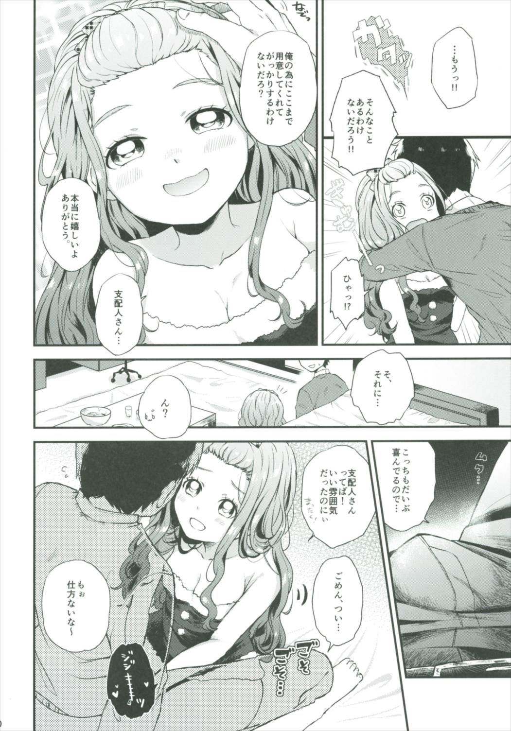 (C91) [Mothe Mothe (Hashimoto Mozu)] Himegoto Noel (Tokyo 7th Sisters) page 9 full