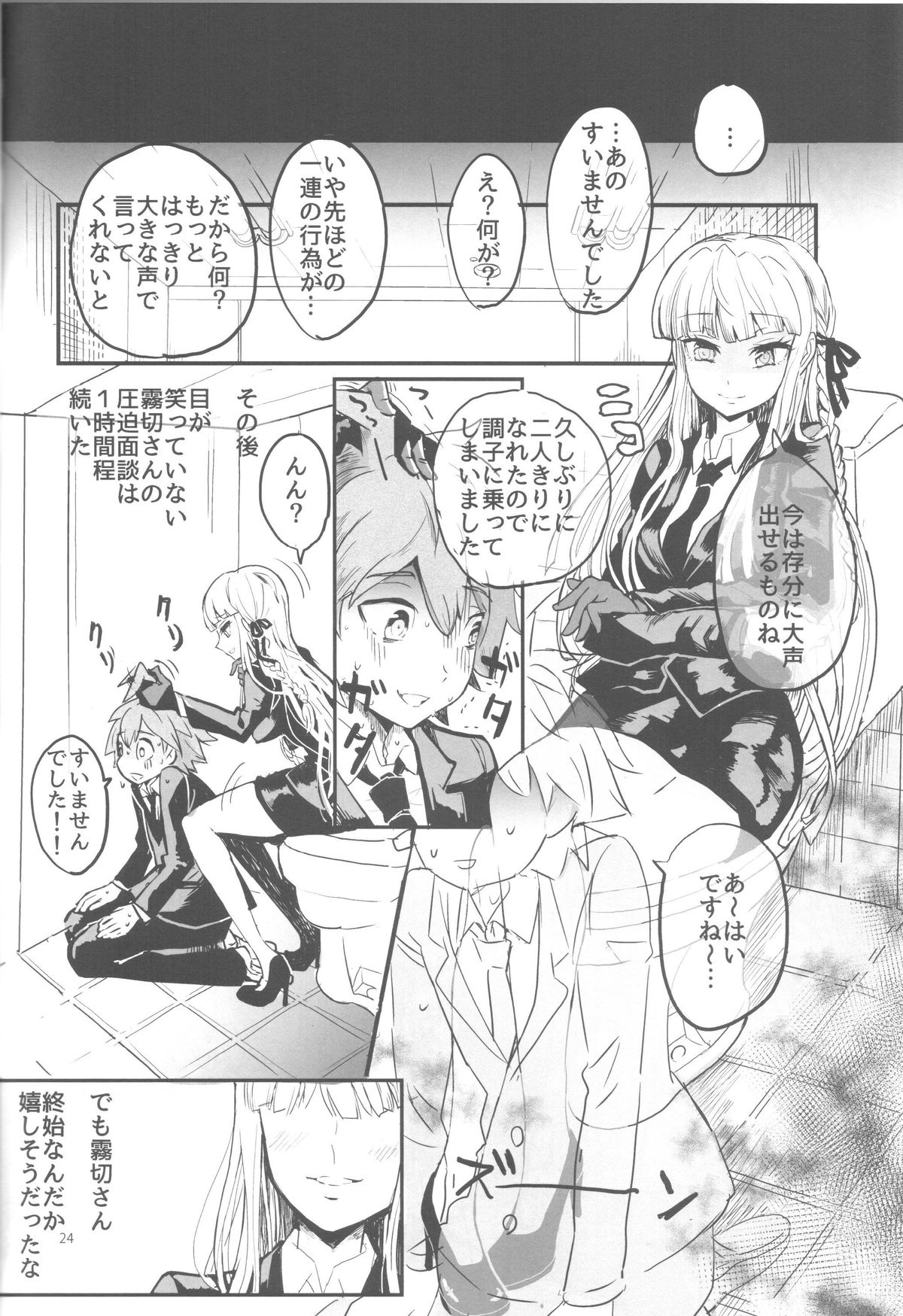 (C87) [Picosolenodon (322g)] Misshitsu de keisotsu (Danganronpa) page 22 full