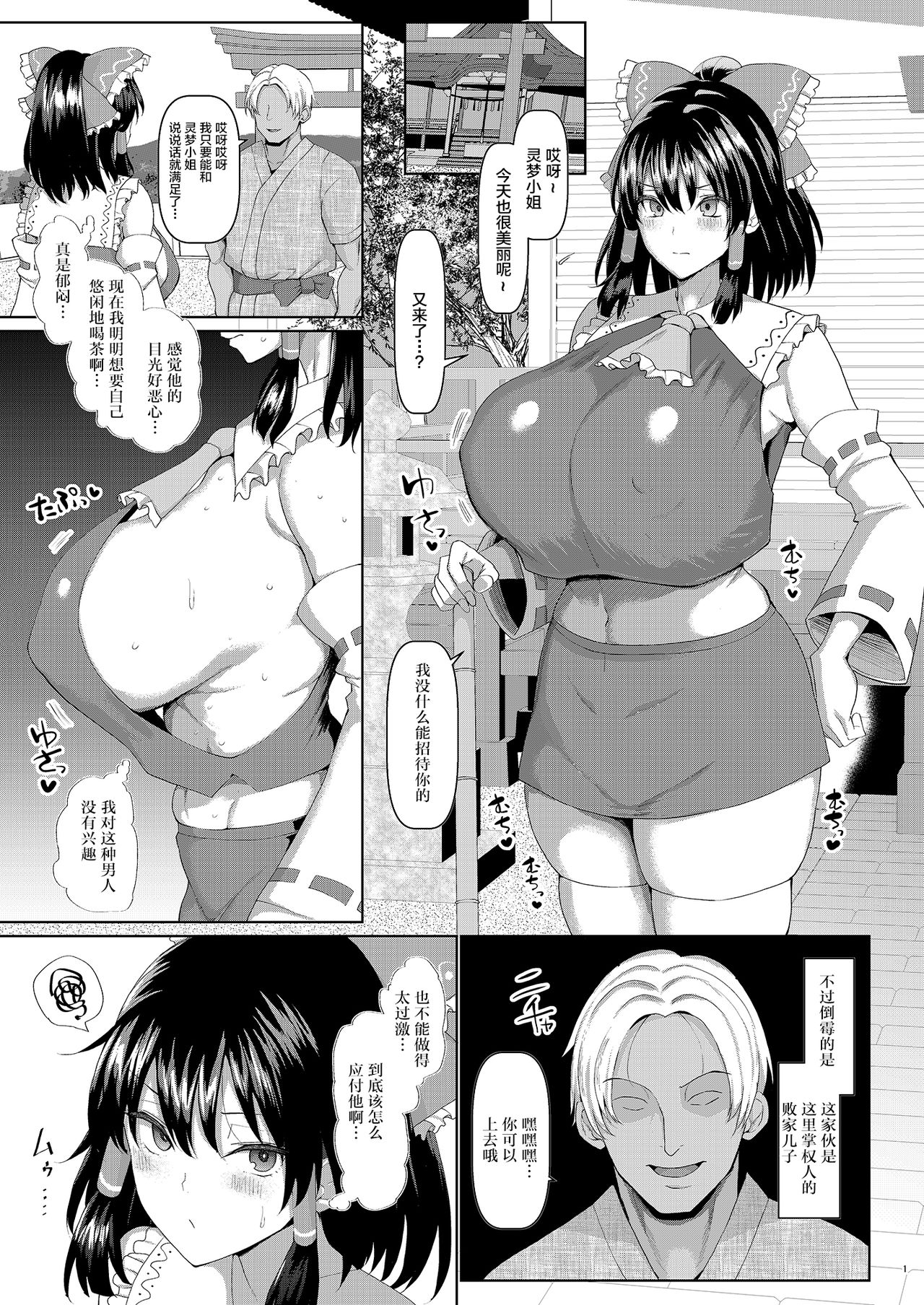 [Chinchintei (chin)] Sennou Miko to Yotsugi o Tsukurou! (Touhou Project) [Chinese] [不咕鸟汉化组] [Digital] page 2 full