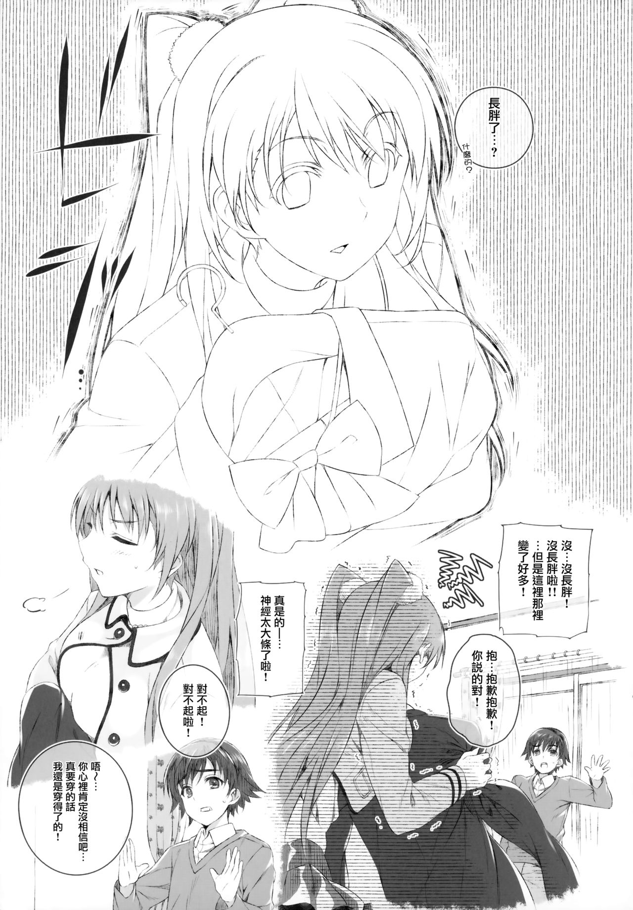 (COMIC1☆8) [Jekyll and Hyde (Mizuki Makoto)] Ogiso Setsuna no Owaru Sakujitsu (WHITE ALBUM 2) [Chinese] [無邪気漢化組冬三分部] page 8 full