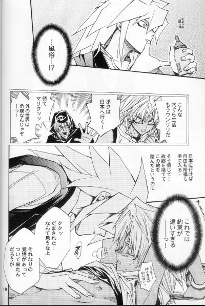 [UltimatePowers (RURU)] Mayonaka Junketsu (Yu-Gi-Oh!) page 15 full