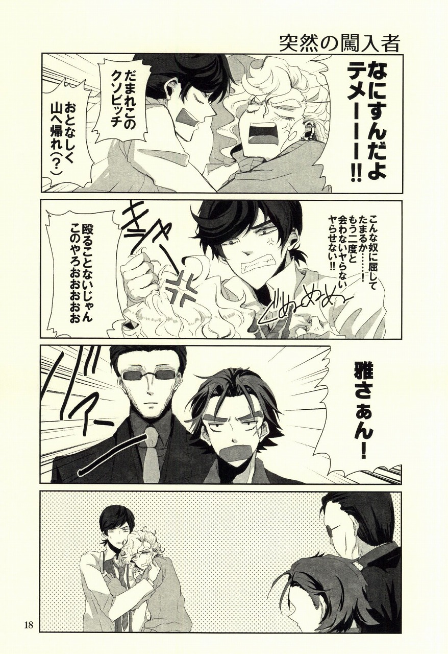 (J.GARDEN 37) [Chicken Omhaya Fullcourse (Om-Hayashi)] Unmei no Omae to Deatte Ore no Junjou Zuru Muke da! page 15 full