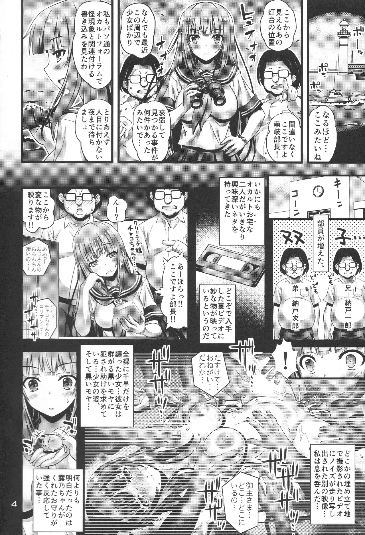 [Steel Mayonnaise (Higuchi Isami)] Niku Miko no Utage Yon ~Houkou no Bakubou~ page 3 full