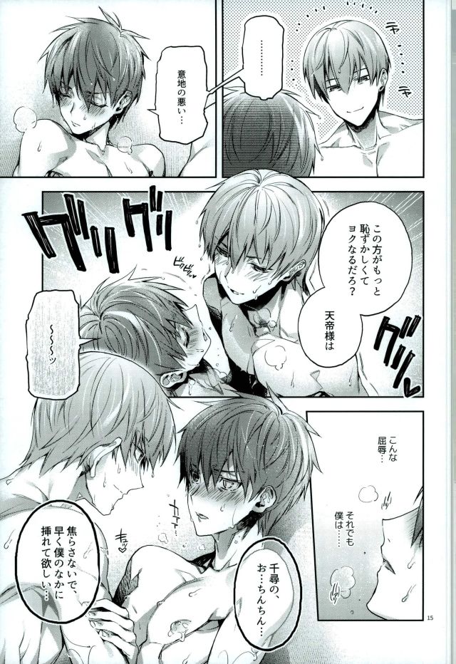 (DC RETURNS 11) [A.P.YAMAMOH (Yamamoh)] Yodatsu no Kushige (Kuroko no Basuke) page 13 full