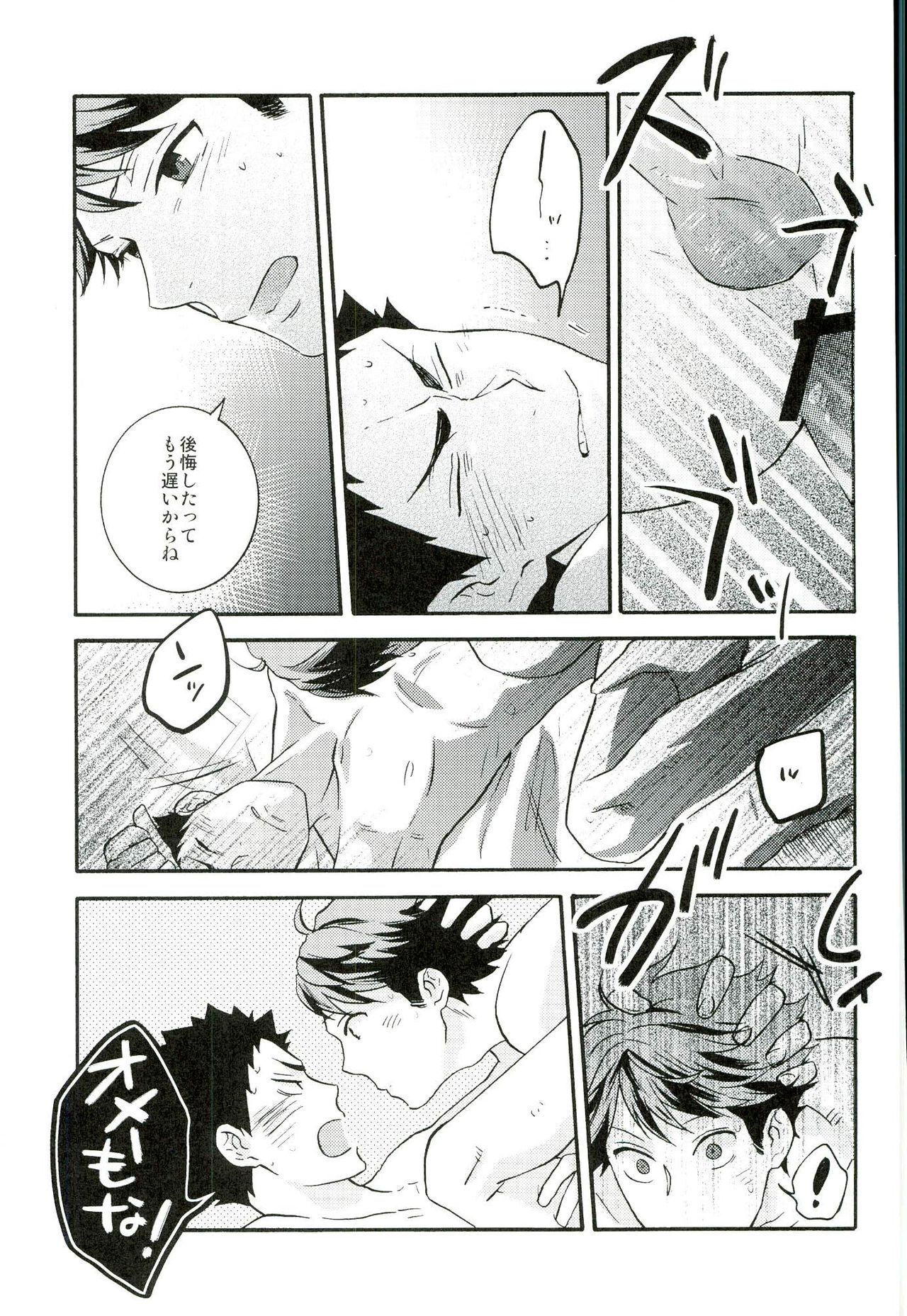 (C90) [ST (Stephany K Ko)] Itsuka no Natsu no Hi, (Haikyuu!!) page 16 full