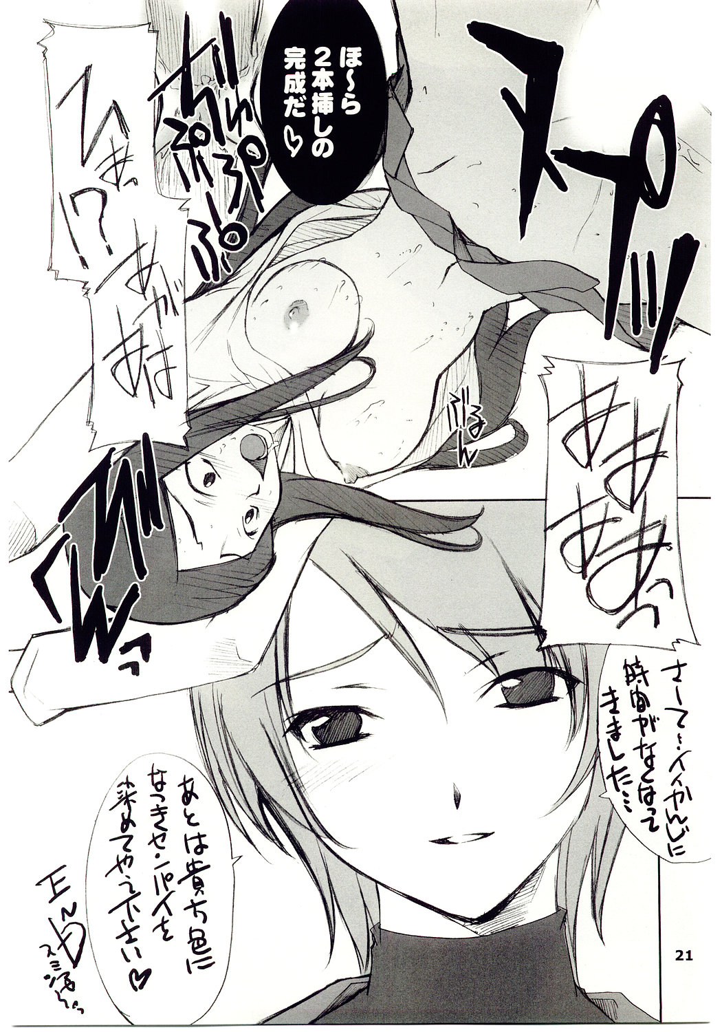 [P.Forest (Hozumi Takashi)] Kuga-chan to Iroiro (Mai Hime) page 20 full