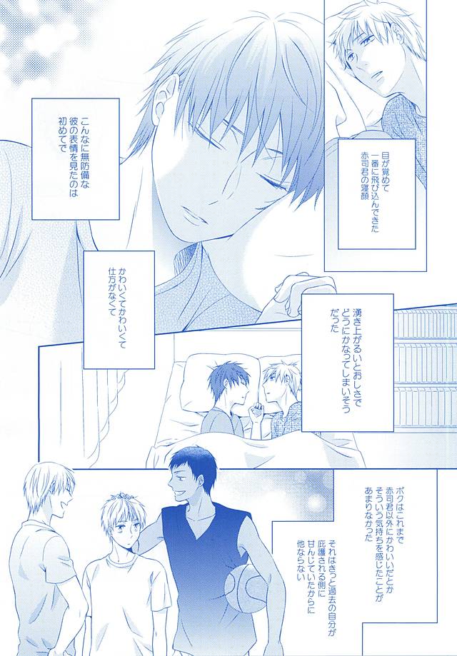 (SPARK10) [Platinum dog (Kusaki Ichi)] Amai Kanraku (Kuroko no Basuke) page 26 full