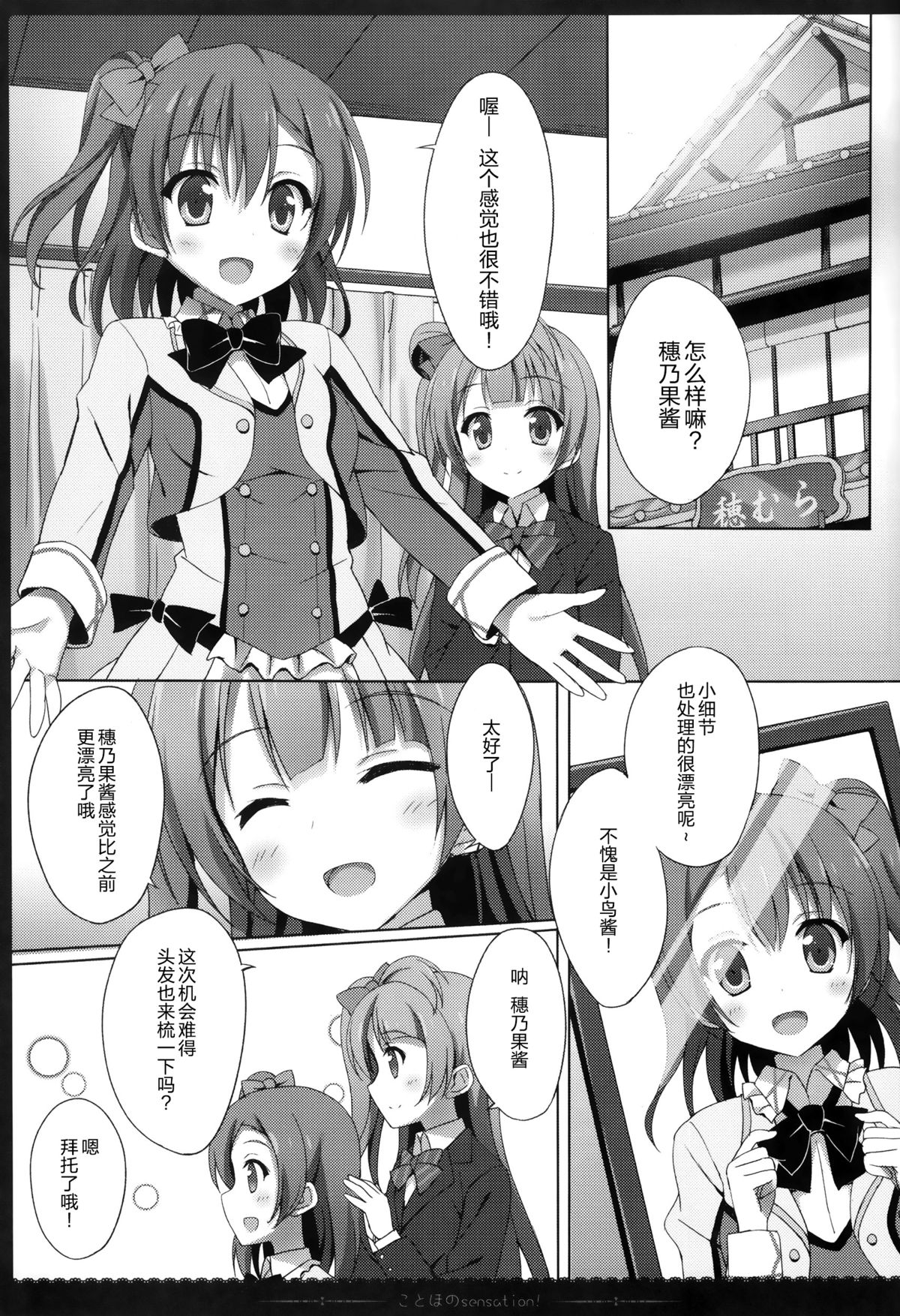 (C87) [4season (Saeki Nao)] KotoHono Sensation! (Love Live!) [Chinese] [无毒汉化组] page 5 full